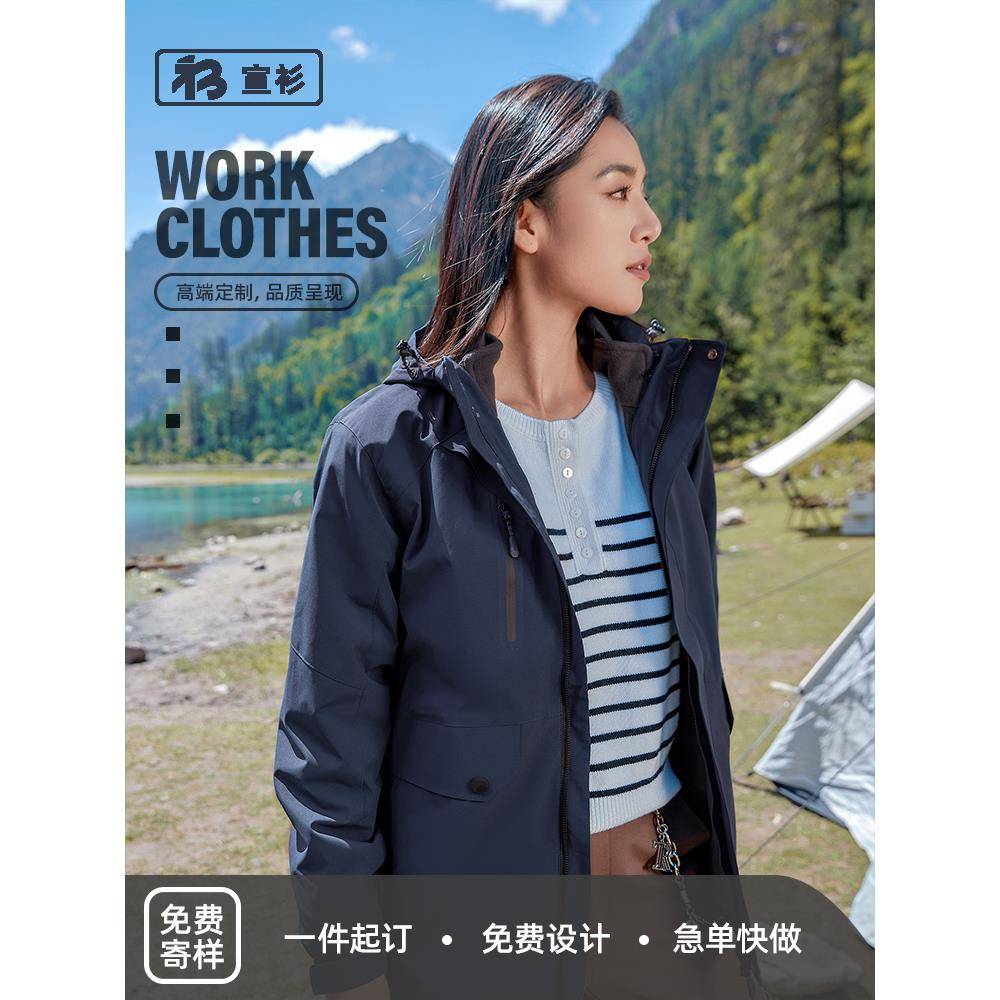 宣衫[工作服外套TSJ摇]卸粒绒可拆内商务冲锋衣男女定胆制印字订L