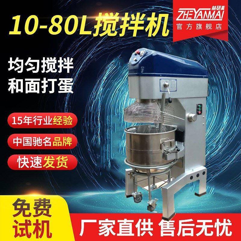 10L~80L商用食品搅拌机 B80型自动升降打蛋机馅料鲜奶机大型厂用