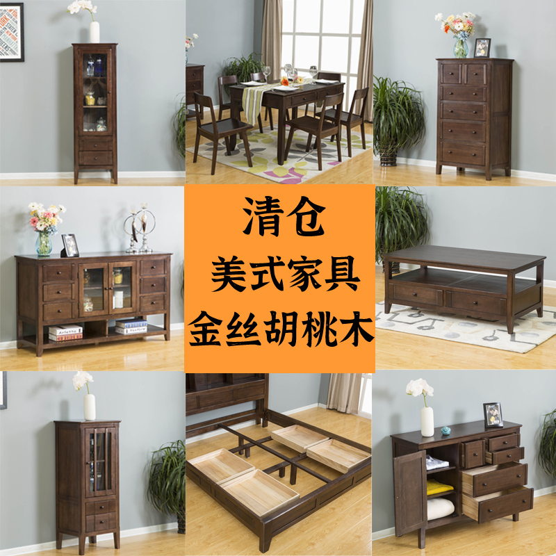 捡漏家具 金丝胡k桃木美式斗柜电视柜茶几沙发实木床餐边柜衣帽架