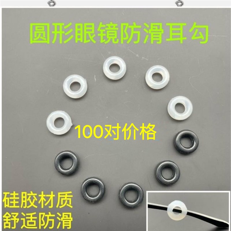 圆形眼镜防滑套防滑落神器耳勾固定器耳托硅胶套镜架防滑耳套
