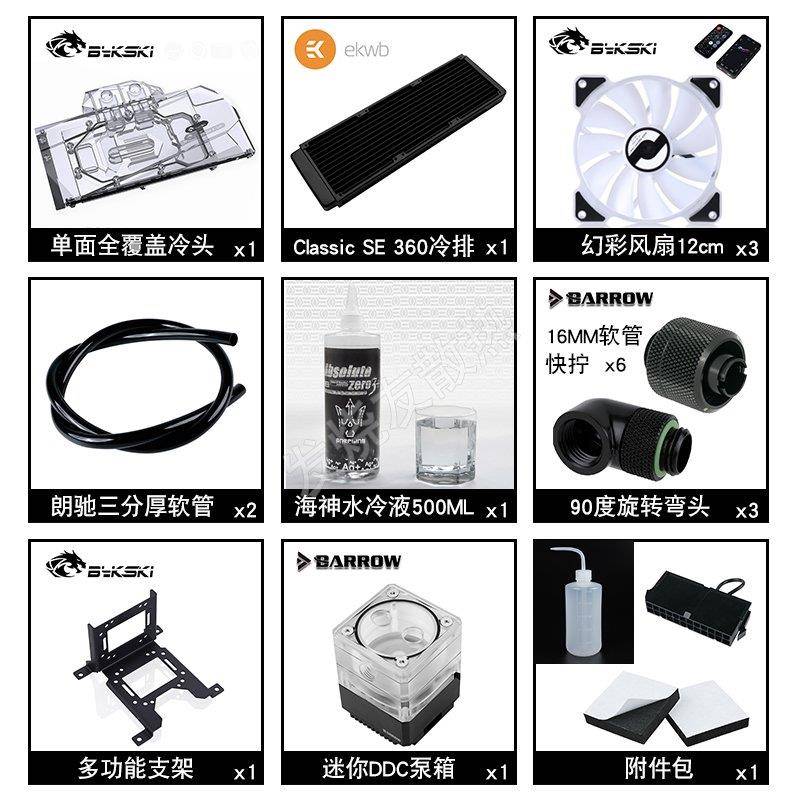 REKWB SE3X管690软0显卡全覆盖水冷头RX3090显存背散热分体式水冷