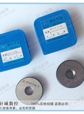 螺纹环规 测外螺纹牙规 量规 通止t规 M80X4 M80X3 M80X2X1.5 左