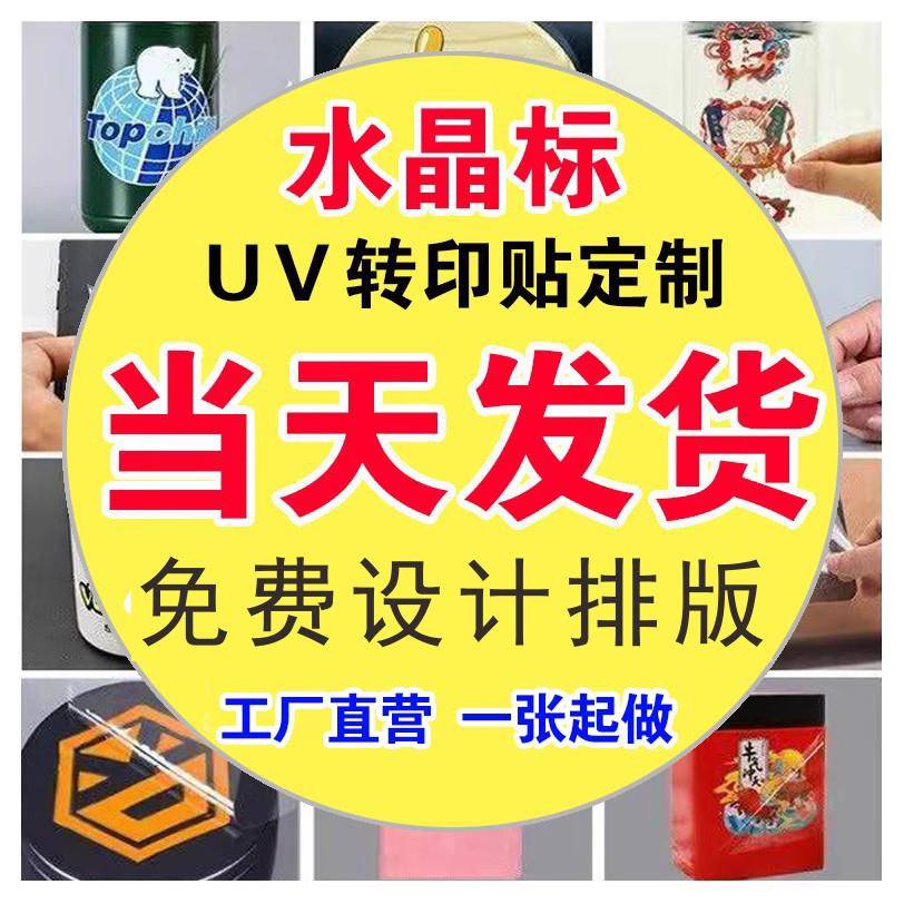 水贴标定制透明商标晶移印logo丝OCZ印贴纸不水干胶防定转印贴标