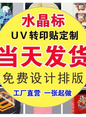 水贴标定制透明商标晶移印logo丝OCZ印贴纸不水干胶防定转印贴标