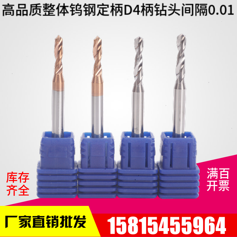 超硬4柄钨钢钻头/合金涂层钻咀2.45 2.5 2.5G5 2.6 2.65 2.7 2.75