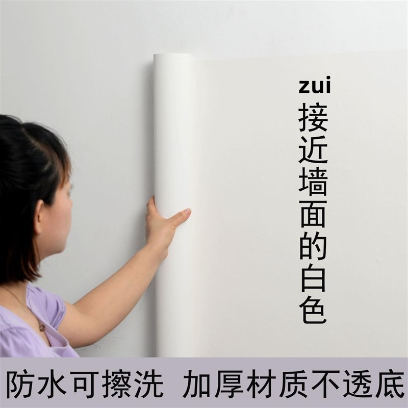 厂家墙壁改造遮丑神器p壁纸女生宿舍白背景墙贴纸一整张自粘卧室