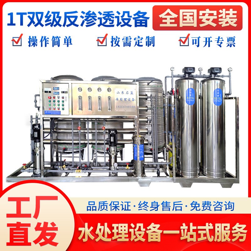 1T吨 双级反渗透水处理设备x小型净水器工业高效水净化系统直饮水