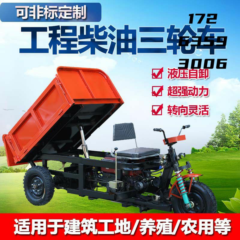 工地柴油三轮车液压自卸翻斗车拉砖混凝土小型养殖农用载重王
