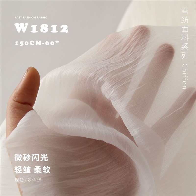 微砂闪光 轻皱透薄 肌理布料 雪纺面料W1812