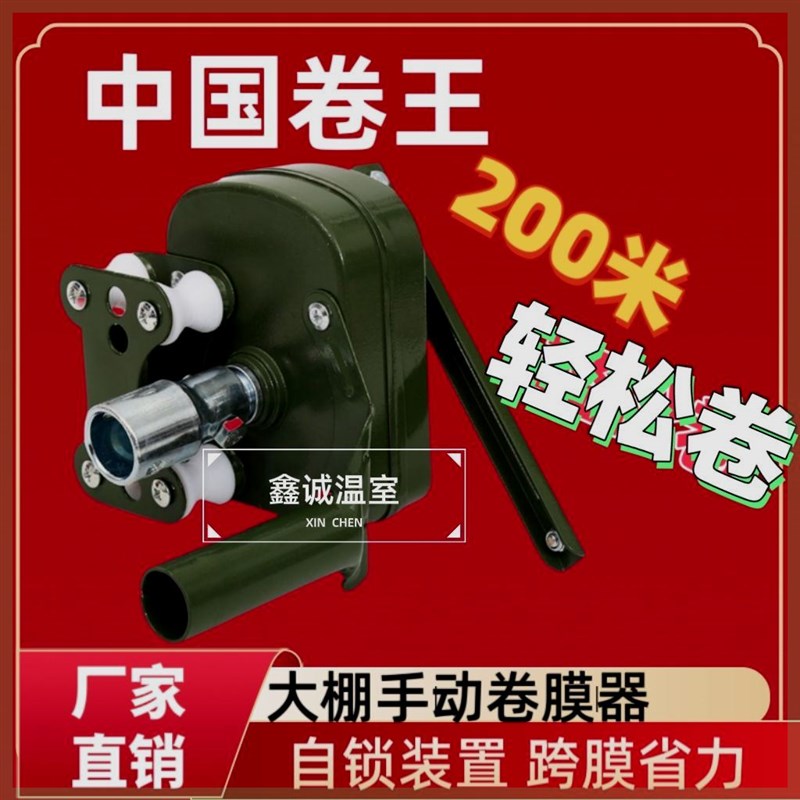 大棚配件手摇养殖场蔬菜新款卷膜器风机摇膜手动卷膜器链条卷膜器