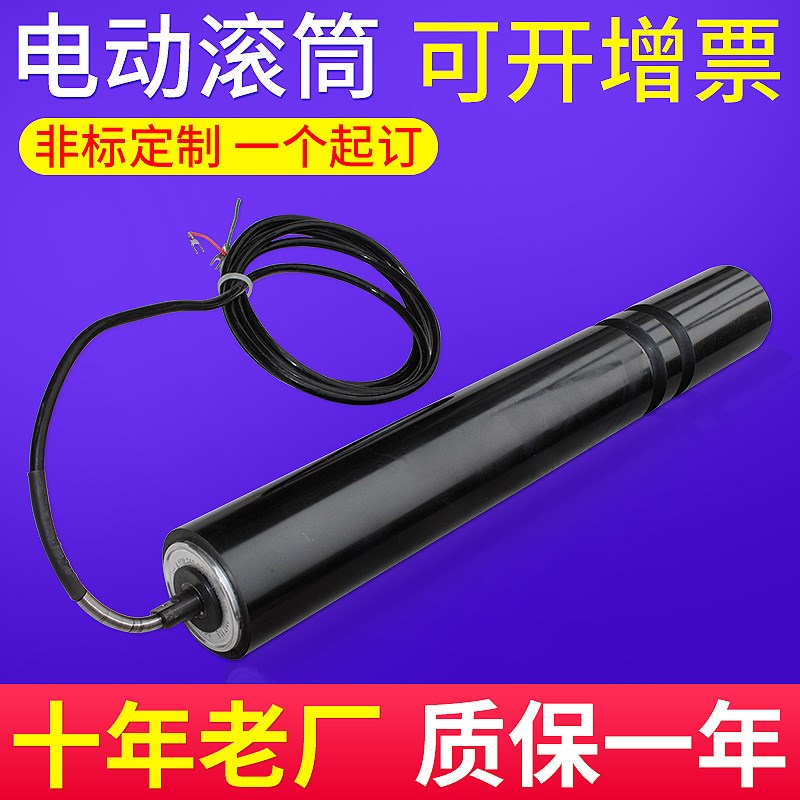 厂家定-制小电动滚筒 塑w料电动辊筒 加-工定-制动力滚筒