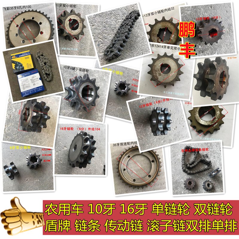 农用车10牙11牙16牙单链轮双链轮盾盾链条传动链滚子链双排单排