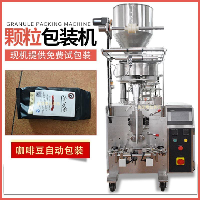 小立式称重包装机 咖啡豆种子自动灌装封口机 自动胶带封口包装机