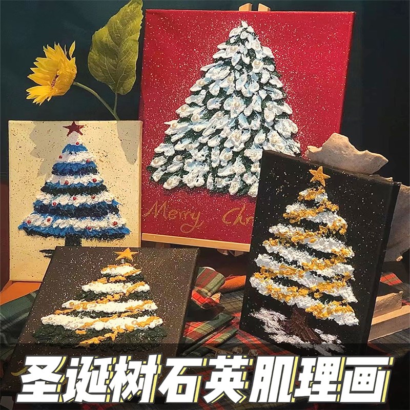 圣诞树肌理画fdiy立体数字油画材料包石英砂丙烯圣诞节手工装饰画图片