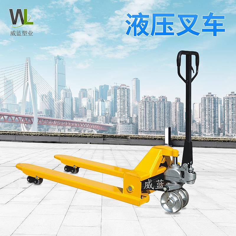 武汉威蓝搬仓储物流货运铲车3吨2吨叉车550手动液压叉车685地牛