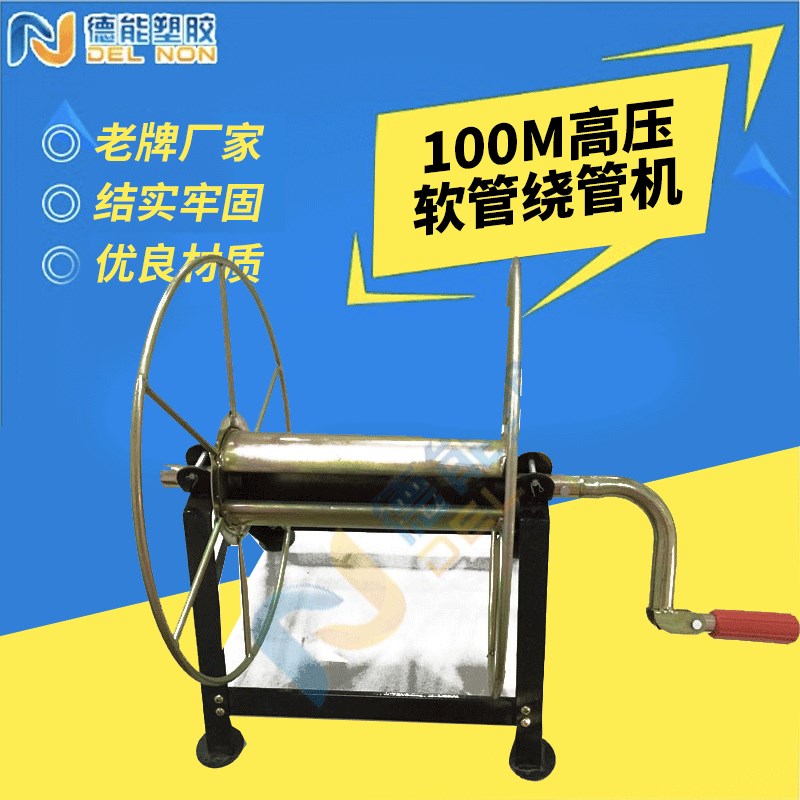 厂家制作农用管收卷专用摇架100M高压M软管绕管机打药机配件
