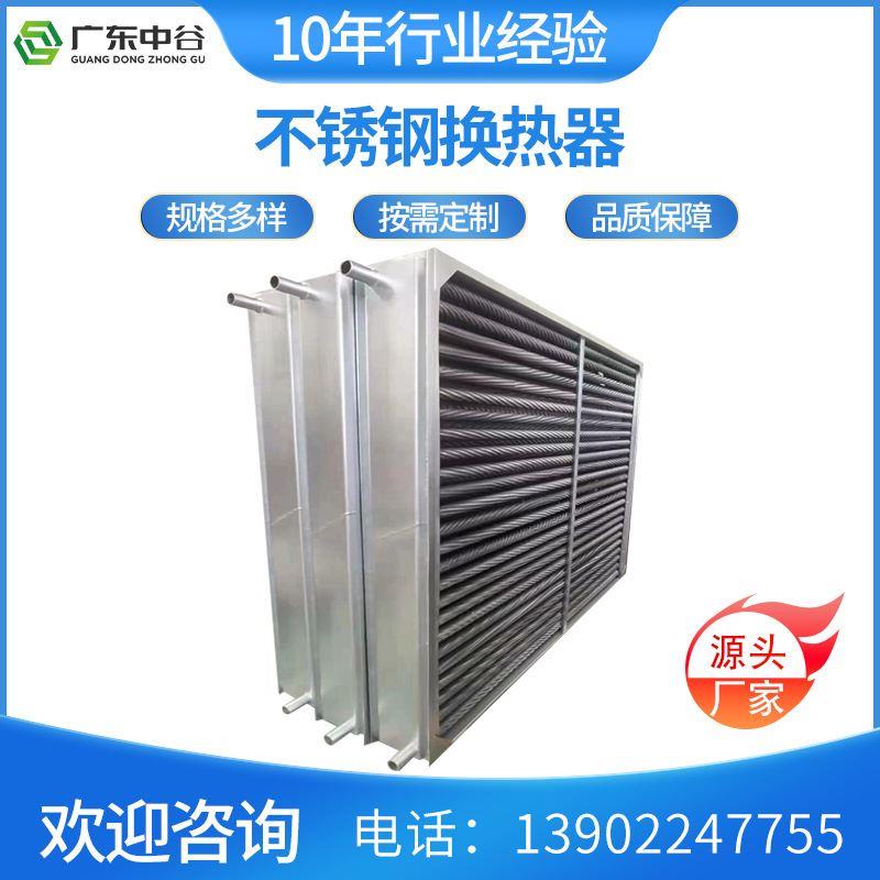 不锈钢换热器工业管壳式换热器工厂厂房空气散热器冷凝器表冷器