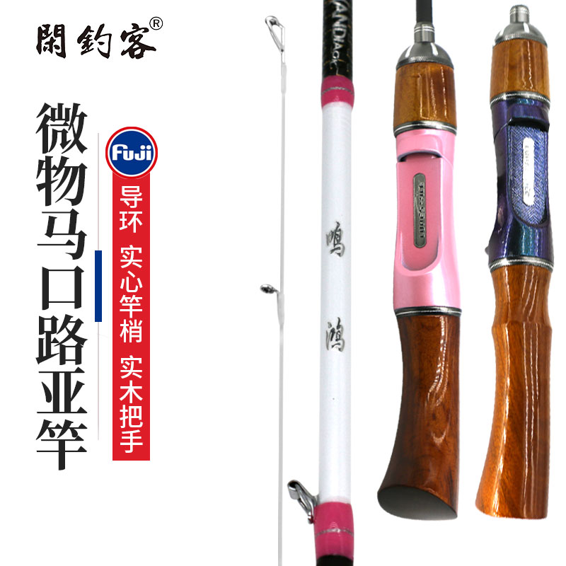 新款微物路亚竿ul调超软轻细单杆白条碳素实心弹射溪流马口杆套装