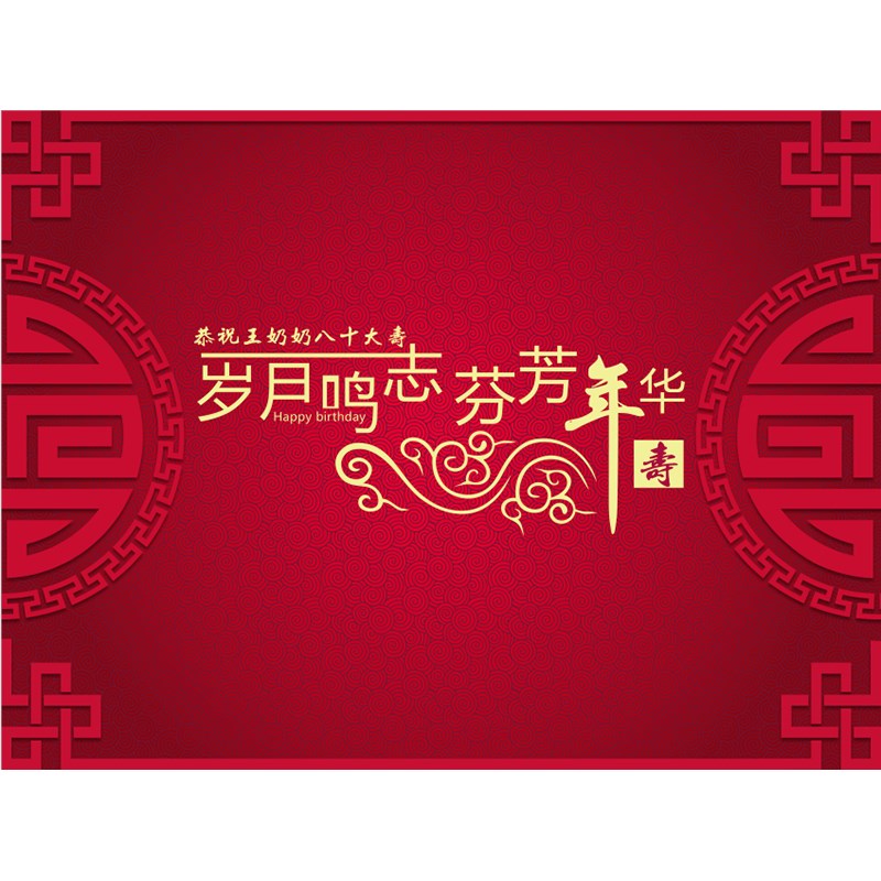 老人生日宴海报挂布祝寿宴长辈过寿布置背景墙布定制场景装饰气球