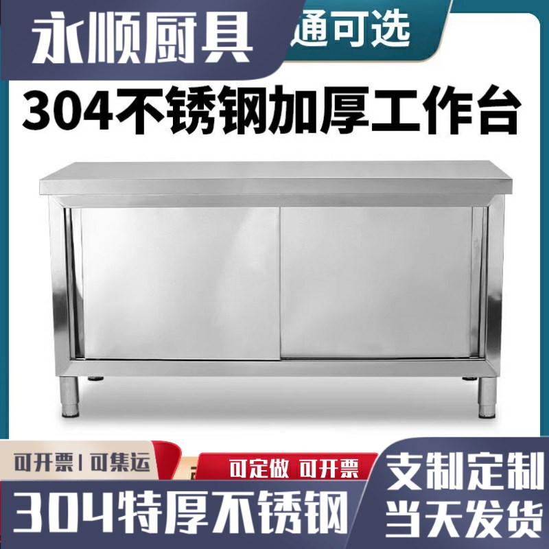304不锈钢工作台厨房操作台打荷推拉门储物橱Q柜商用桌子加厚台面