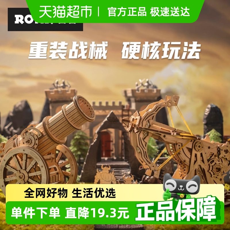 若客中古战纪大炮弩diy手工拼装模型礼物男孩R初中生玩具创意拼图