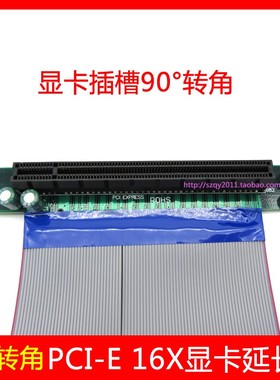 显卡转接线 pchi-e延长线 pci-e 16X 90度转角 台式机 显卡延长线