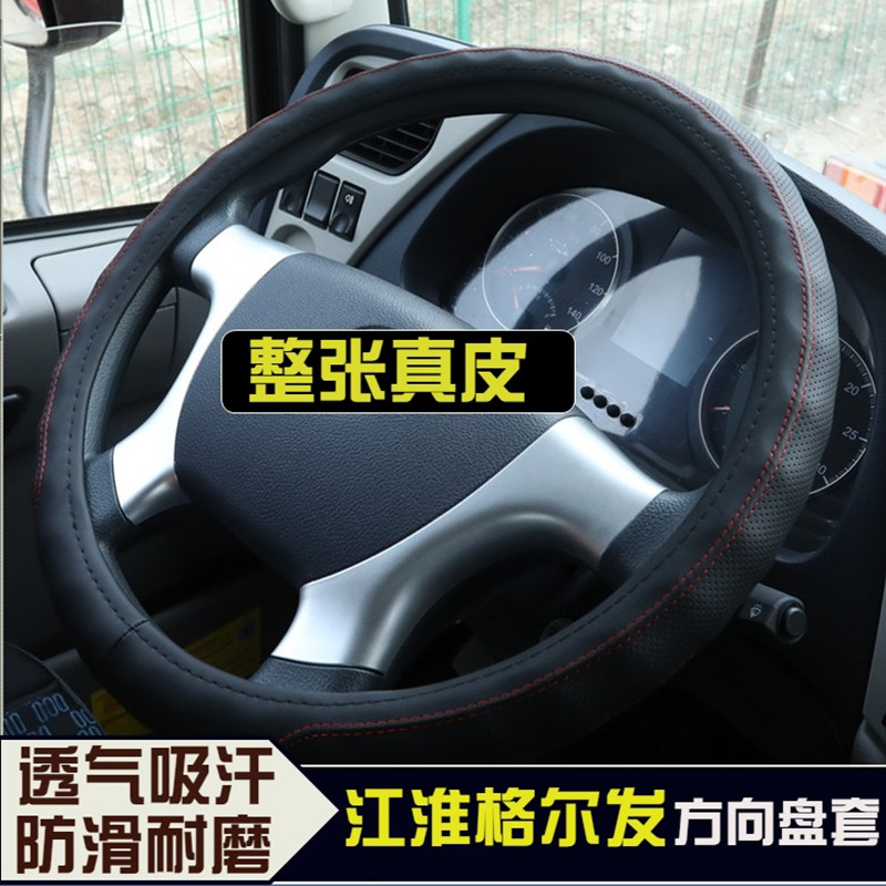 适用于江淮格尔发Aj3A5A6方向盘套真皮K3K5K6K7大货车把套装饰四