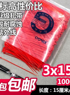 尼龙扎带3x150 3*150彩色红色长15cm捆扎封口线带园林足量1000根