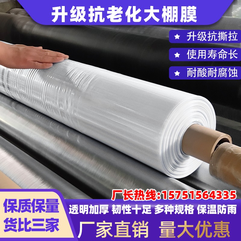 2米6米8米10米m宽大棚膜塑料膜PE塑料薄膜加厚透明防雨包装膜整卷