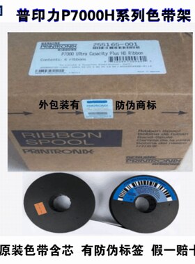 全新普印力P7203H/P7206H色带/P7000/P7003H P7208H色带架含带芯