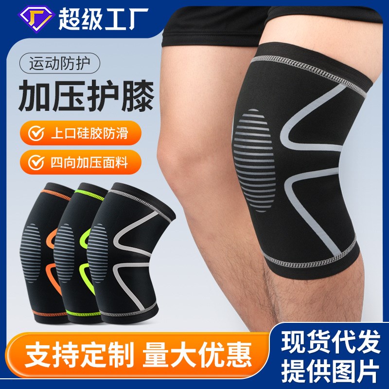海绵运动护膝盖户外篮u球足球胡膝盖套健身弹力髌骨护腿套护具