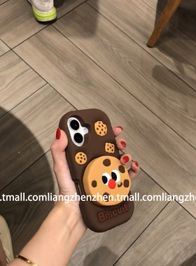 立体棕色曲奇饼干支架适用苹果17promax手机壳iphone16e女款15pro新款13韩风12趣味卡通14网红少女折叠支架潮