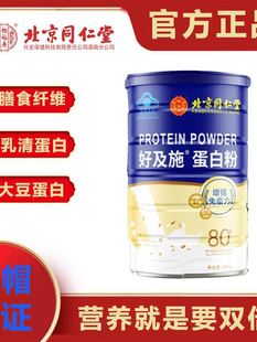 蛋白质粉中老年人增强免疫力官方旗舰店正品 提高蛋白营养粉品1639