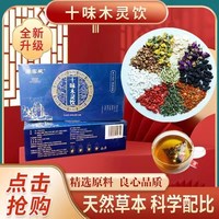 十味木灵饮效宝堂康客威葛根人参金银花本草益甘茶快手同款盒装