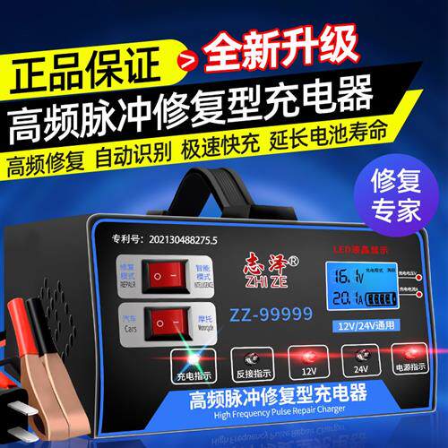汽车电瓶充电器12V24V伏摩托车蓄电池纯铜全智能通用型自动充电机