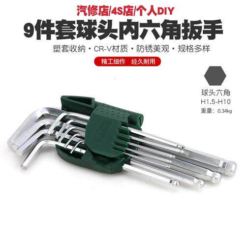 9件球头内六角扳手六角改锥内六角扳头内六边六角扳手工具起子
