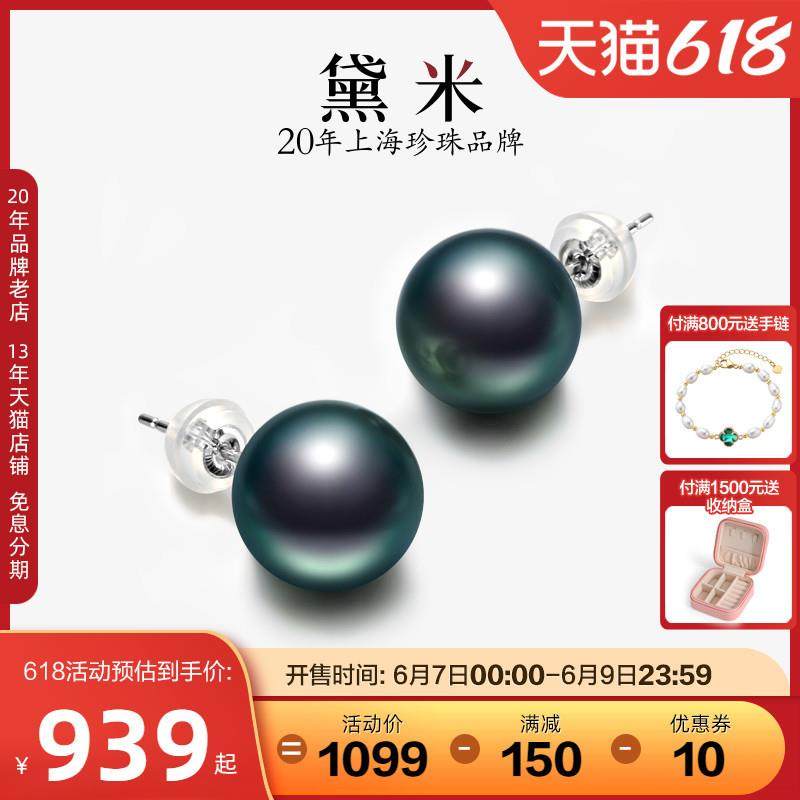 黛米珠宝 倾心 9-10mm正圆海水大溪地黑珍珠耳钉18K金耳饰女耳环