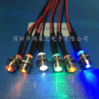 开孔6mm金属防水带线5V12V24VLED灯珠发光二管指示信号灯红黄蓝绿