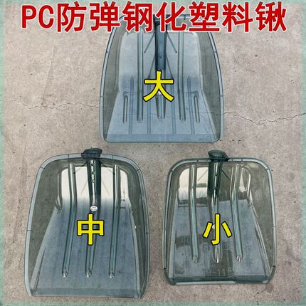 德国进口塑料锹透明钢化塑料铲农用家用铲加厚锹耐用雪铲深斗大号