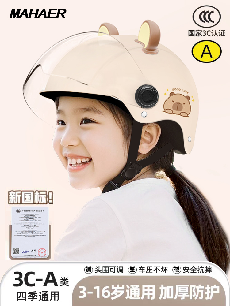 新国标3c认证儿童头盔男女小孩宝宝电动车安全帽半盔米色四季通用