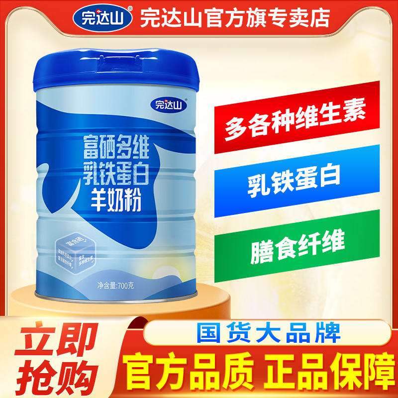 完达山羊奶粉中老年奶粉