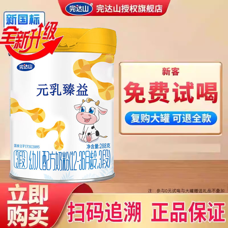 完达山元乳臻益3段奶粉288g试喝