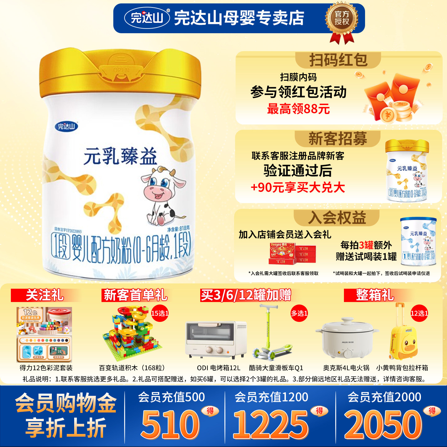 【3送1】完达山元乳臻益婴儿奶粉1段新生0-6月宝宝配方奶粉818g