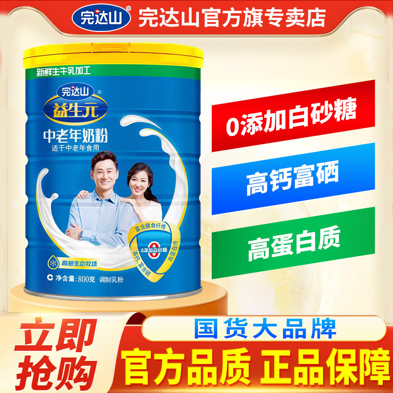 完达山中老年奶粉 益生元 富含硒钙 生牛乳加工 高蛋白质800g,咖啡/麦片/冲饮,中老年奶粉,淘宝优惠券,粉丝福利购,淘宝优惠卷