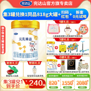 买3发4 1罐6 试喝 乳臻益2段818g 12个月配方奶粉正品 完达山元