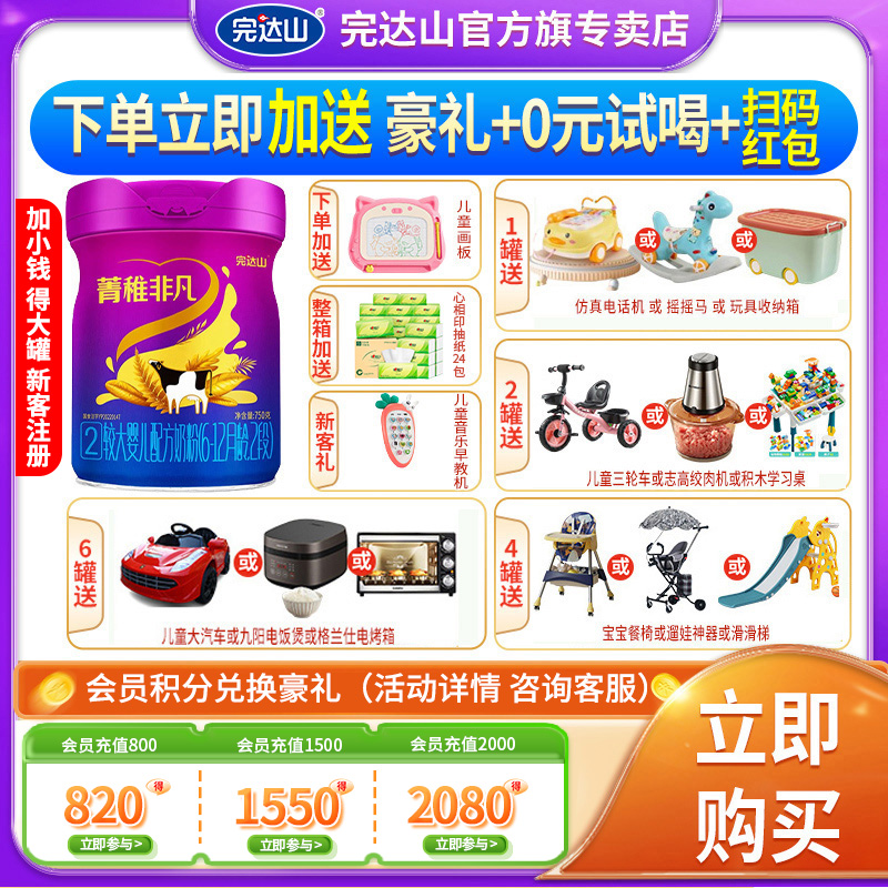 完达山菁稚非凡 较大婴儿配方奶粉2段 750克g A2型牛奶 含酪蛋白