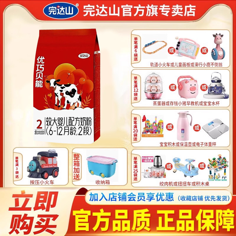 【新国标】完达山优巧贝能2段400g*1袋旗舰店官方正品奶粉新日期