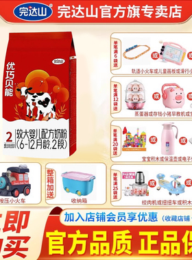 【新国标】完达山优巧贝能2段400g*1袋旗舰店官方正品奶粉新日期
