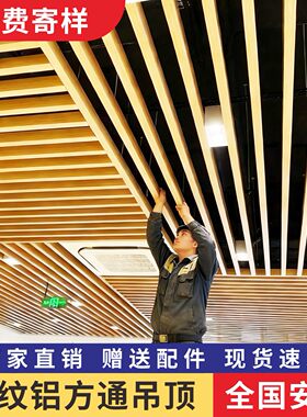 木纹铝方通吊顶U型槽铝方通天花板吊顶格栅办公室自装材料