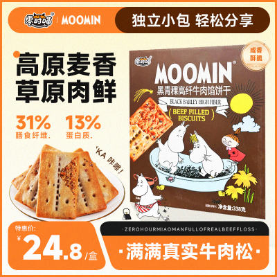 零时喵姆明联名黑青稞牛肉馅酥脆饼干338g薄脆牛肉味肉松夹心饼干